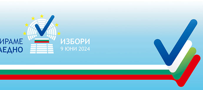 izbori 2024 В МВР е открита телефонна линия за сигнали, свързани с изборния процес