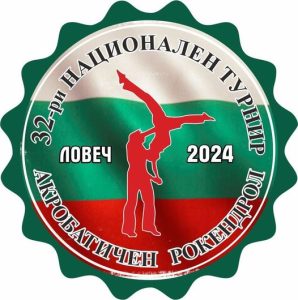 kupa lovech rock 1904241 В спортната зала на ПЕГ "Екзарх Йосиф I" ще се проведе 32-рият национален турнир по акробатичен рокендрол за Купата на Община Ловеч