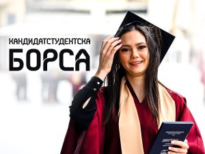 medium studentska borsa В Туристически информационен център - Троян ще се проведе кандидатстудентска борса Троян 2024 – важно събитие за всички ученици