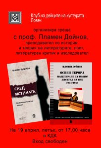 plamen doinov 1704241 Проф. Пламен Дойнов гостува в Ловеч в Клуба на дейците на културата на 19 април