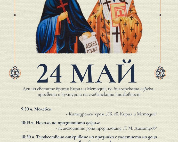 24maj 2005241 С дефиле, празнична програма и награждаване на изявени учители и ученици честваме в Ловеч 24 май, Денят на светите братя Кирил и Методий