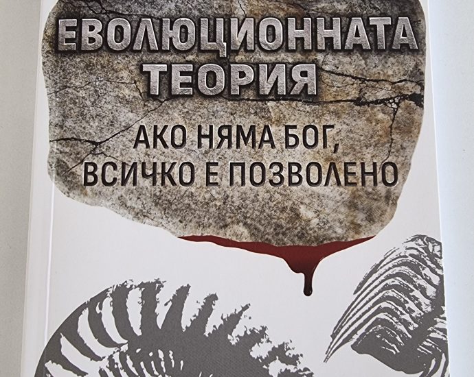 bratstvoto manastir 1405241 Братството на Чекотинския манастир „Св. Архангел Михаил“ представя в Ловеч книгата „Еволюционната теория. Ако няма Бог, всичко е позволено“