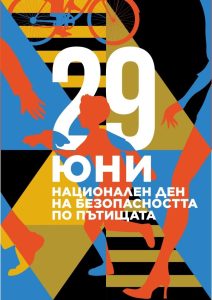 bezopasnost patishta 3006241 Областна администрация Ловеч се присъединява към призива на Държавна агенция „Безопасност на движението по пътищата“ по повод Националния ден на безопасността на движението по пътищата