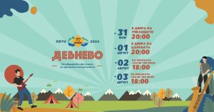 jam on the river 1406241 Програма на Шестото издание на Международния фестивал на музиката и изкуствата JAM ON THE RIVER 2024 в Дебнево