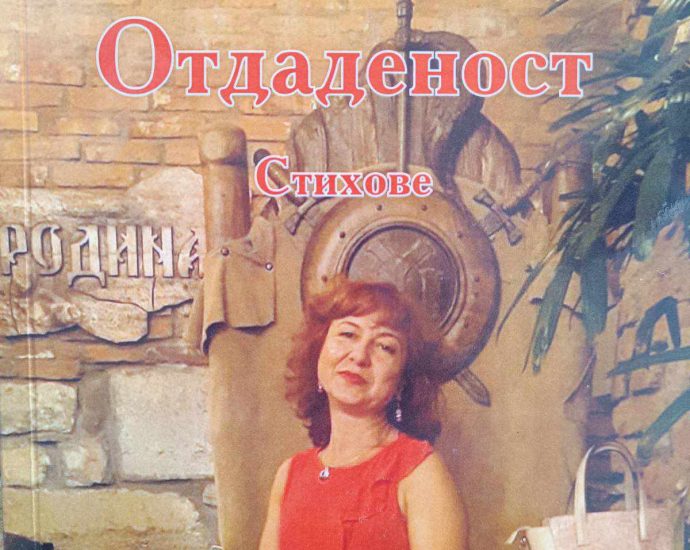 petia stoyanova 306241 Регионална библиотека „Проф. Беню Цонев” организира среща-разговор с Петя Стоянова и представяне на книгата „Отдаденост”