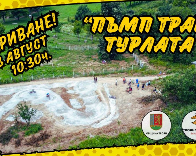 pump track 3107241 На 3-ти август в Троян ще бъде официално открит Пъмп Трак Троян
