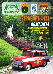 trabant fest teteven 207241 1 На 6 юли 2024 г. в курорта Рибарица, м. „Костина“, ще се проведе 12-то издание на Трабант фест в община Тетевен