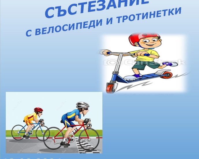 velo sastezanie 3007241 Състезание с велосипеди и тротинетки в Ловеч на 13 август по случай Деня на младежта