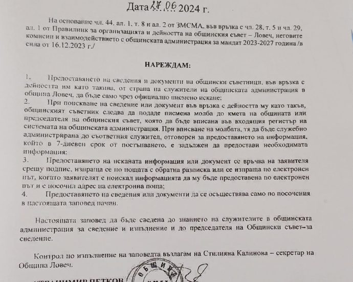 zapoved kmet 2307241 1 e1721755443690 Валентина Митева БСП: В Община Ловеч цари не двувластие, а нещо още по-лошо!