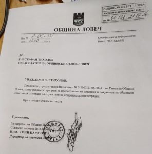 zapoved kmet 2307241 2 e1721755425384 Валентина Митева БСП: В Община Ловеч цари не двувластие, а нещо още по-лошо!
