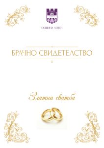 zlatna svatba 1607241 32 двойки от община Ловеч ще отпразнуват златната си сватба на тържествена церемония на 20 юли