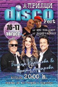 diskoteka aprilci 308241 2 Дискотека под звездите в Априлци
