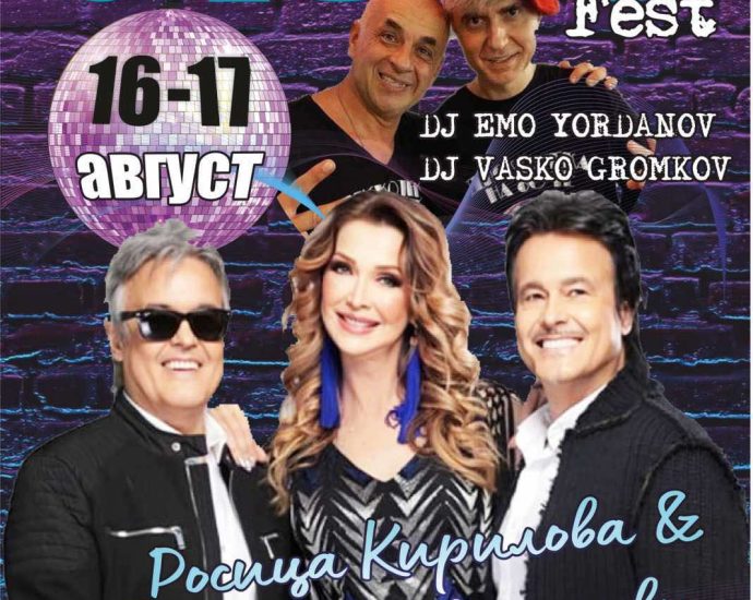 diskoteka aprilci 308241 2 Дискотека под звездите в Априлци