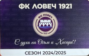 karta fk lovech ФК „Ловеч“ пусна в  продажба абонаментни карти за мачовете от първенството на Втора професионална лига и турнира за купата на България за сезон 2024/2025 г