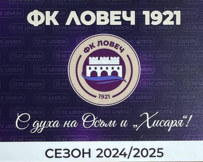 karta fk lovech ФК „Ловеч“ пусна в  продажба абонаментни карти за мачовете от първенството на Втора професионална лига и турнира за купата на България за сезон 2024/2025 г