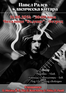 koncert kitara 3108241 "Поетът на китарата" Павел Ралев с концерт в гр. Априлци на 31 август 2024 г.