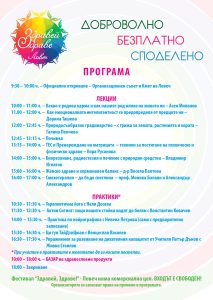 Zdravei Zdrave Lovech 2024 flyer 2 За първа година фестивал на здравословния живот „Здравей, Здраве!” ще се проведе в град Ловеч