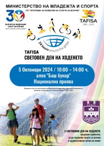 den hodene 3009241 3 Ловеч се включва в Световния ден на ходенето на  5 октомври /събота/