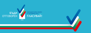 izbori logo 2024 Четири секции определени за гласуване на избиратели с увредено зрение или със затруднения в придвижването