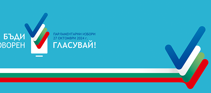 izbori logo 2024 Възнагражденията на членовете на СИК ще бъдат изплатени на 12 и 13 ноември