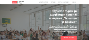 zaedno v chas lovech 1509241 По-интересни учебни часове могат да очакват учениците в 2 училища в област област Ловеч през новата учебна година