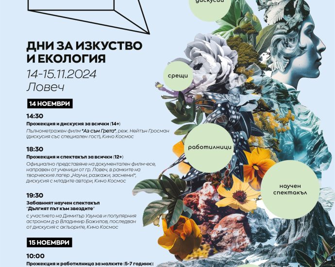 den zustvo 3110241 Дни на изкуството и екологията в Ловеч