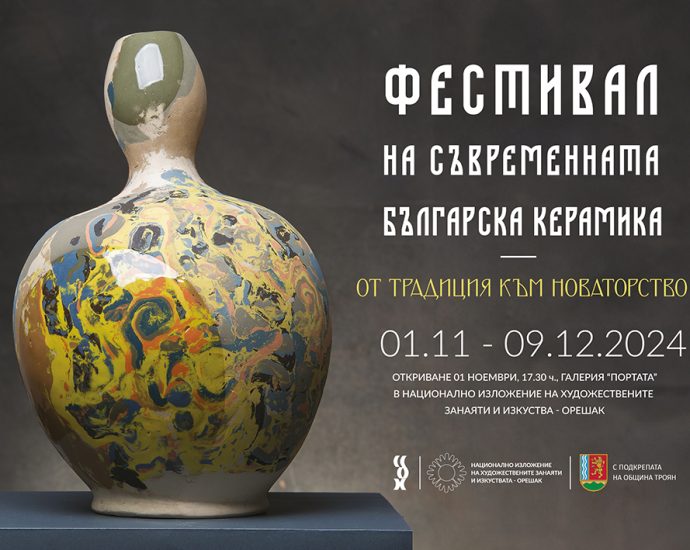 festival keramika 3010241 От традиция към новаторство - Фестивал на съвременната керамика