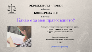 otvoreni vrati lovech 1710241 1 Окръжен съд – Ловеч ще се включи в Европейския ден за гражданско правосъдие като отвори вратите си за всички, които желаят да научат повече за дейността му