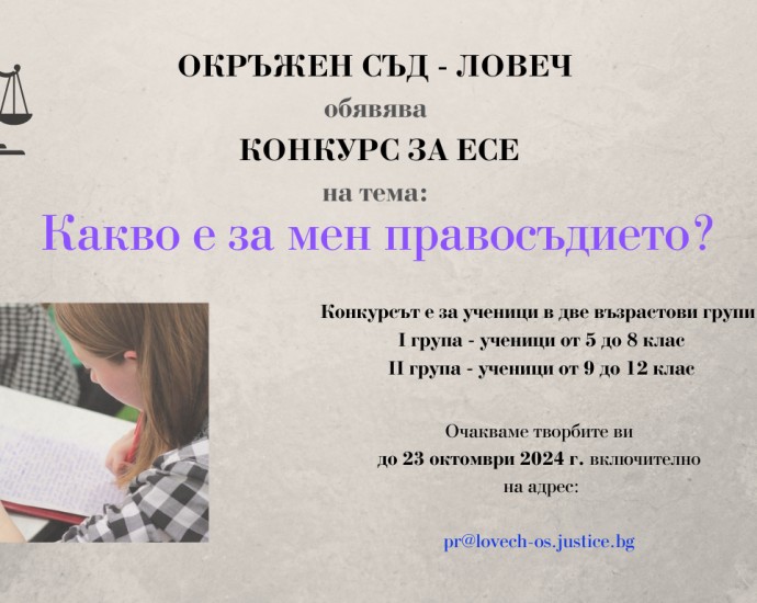 otvoreni vrati lovech 1710241 1 Окръжен съд – Ловеч ще се включи в Европейския ден за гражданско правосъдие като отвори вратите си за всички, които желаят да научат повече за дейността му