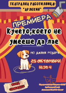theatre 2210241 НЧ „ Изкуство-2022“ представя премиера на първата си театрална постановка