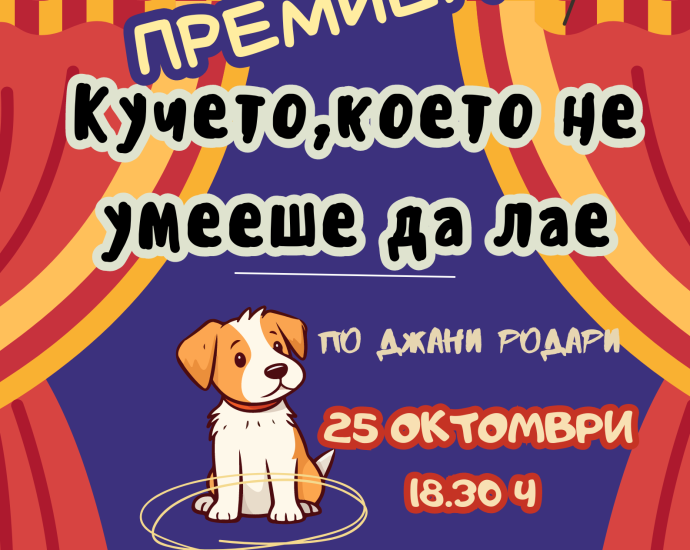 theatre 2210241 НЧ „ Изкуство-2022“ представя премиера на първата си театрална постановка