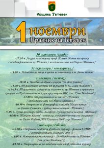 vazstanovka teteven 2710241 3 Историческа възстановка ще пресъздаде освобождението на Тетевен по случай 1 ноември