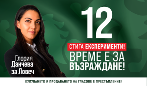 Глория Данчева 2024 1 Глория Данчева: С правилните мерки и целенасочена политика, област Ловеч и региона се откриват нови хоризонти за развитие на туризма и културното наследство