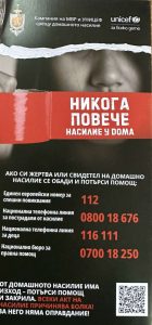 dni nasilie 2511242 Стартира съвместна кампания на МВР и УНИЦЕФ под надслов „Никога повече насилие у дома!“
