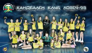 handball 2511241 1 Победа и загуба за девойките на "Ловеч 98"
