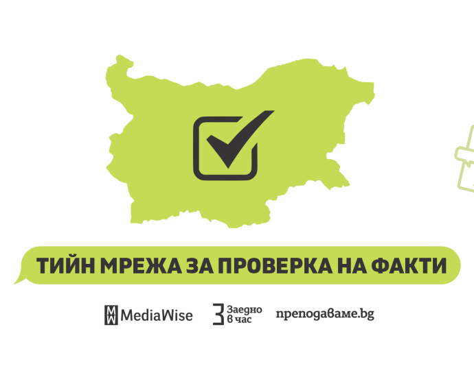 mladeja mreja 2611241 Младежката мрежа за проверка на факти се разраства. Търсят се нови гимназисти до 30 декември