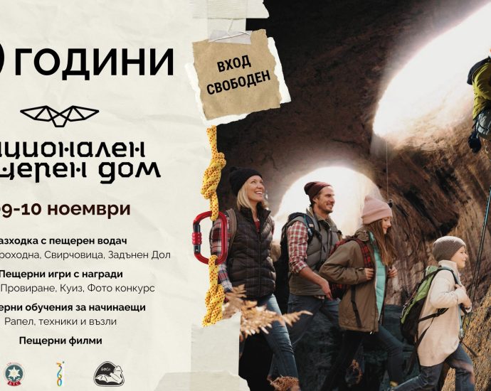 nac pehsteren dom karlukovo 611241 С интересни събития в пещера “Проходна” (Божиите очи) Български туристически съюз (БТС) отбелязва за годишнината от създаването на Националния пещерен дом