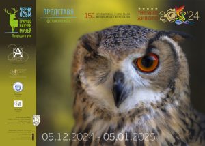 zlojba cherni osam 2611241 Международна фотоизложба „Дивото“ гостува в Природонаучния музей в Черни Осъм