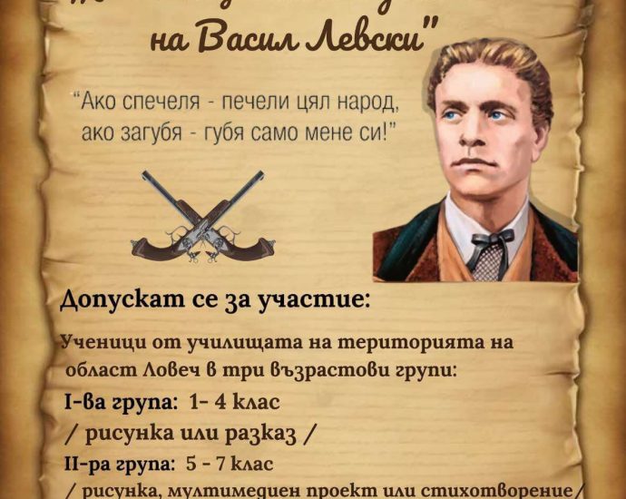 konkurs levski 2301251 Обществено-консултативният съвет по училищни политики към областния управител на област Ловеч с нова инициатива - конкурс за ученици по повод Деня на Васил Левски