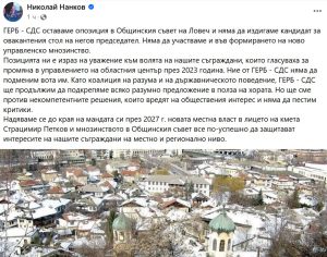 nankov 2701251 ГЕРБ-СДС НЯМА ДА ПОДМЕНЯ ВОТА НА ГРАЖДАНИТЕ НА ЛОВЕЧ