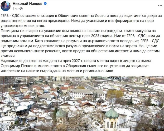 nankov 2701251 ГЕРБ-СДС НЯМА ДА ПОДМЕНЯ ВОТА НА ГРАЖДАНИТЕ НА ЛОВЕЧ