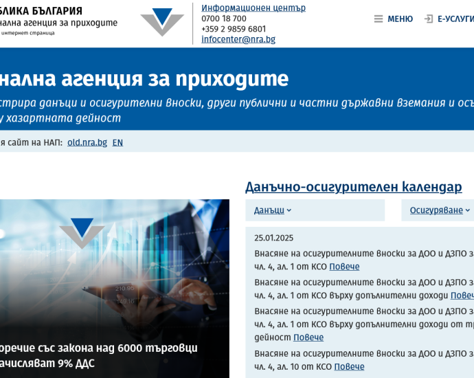 napste 2201251 Предприятията подават декларация за дължими данъци за четвъртото тримесечие на 2024 г., ако са удържали авансов данък