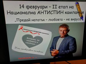 hiv kampania 1702251 2 Стартира вторият етап от Националната АНТИСПИН кампания по случай празника на влюбените - 14 февруари