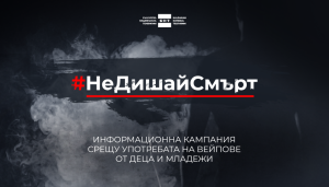 nedishai 2102251 Община Ловеч изцяло подкрепя общественозначимата кауза #НеДишайСмърт