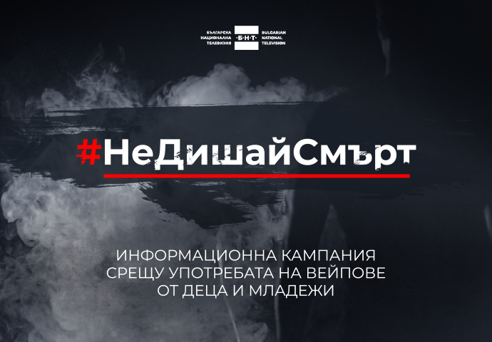 nedishai 2102251 Община Ловеч изцяло подкрепя общественозначимата кауза #НеДишайСмърт