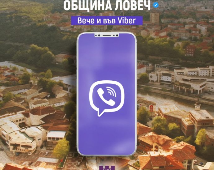 vber lovech 1502251 Община Ловеч стартира официален Viber канал, който ще осигурява бърза, директна и актуална информация за всички жители и гости на града
