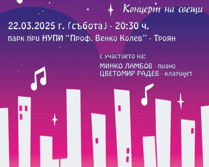 chasat na zemyata 1703251 С акустичен концерт на свещи за втора поредна година Троян ще отбележи „Часът на Земята”
