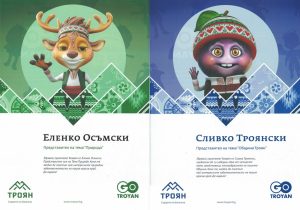 gotroyan2003251 Предстои лансирането на най-новия туристически продукт - приложението GoTroyan