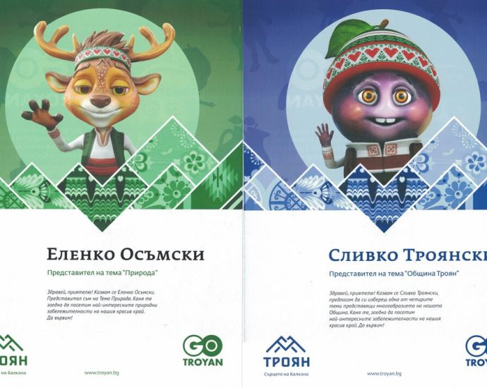 gotroyan2003251 Предстои лансирането на най-новия туристически продукт - приложението GoTroyan
