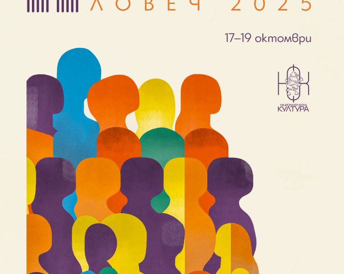 horov festival flyer 2025 СДРУЖЕНИЕ „КЛЮЧ“ ПРИЕМА ЗАЯВКИ ЗА УЧАСТИЕ ВЪВ ВТОРОТО ИЗДАНИЕ НА НАЦИОНАЛЕН ХОРОВ ФЕСТИВАЛ „ПАНАЙОТ И ЛЮБОМИР ПИПКОВИ“